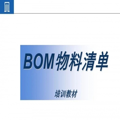 麗水管家婆軟件為什么BOM可以撐起一個完美的生產(chǎn)計劃？